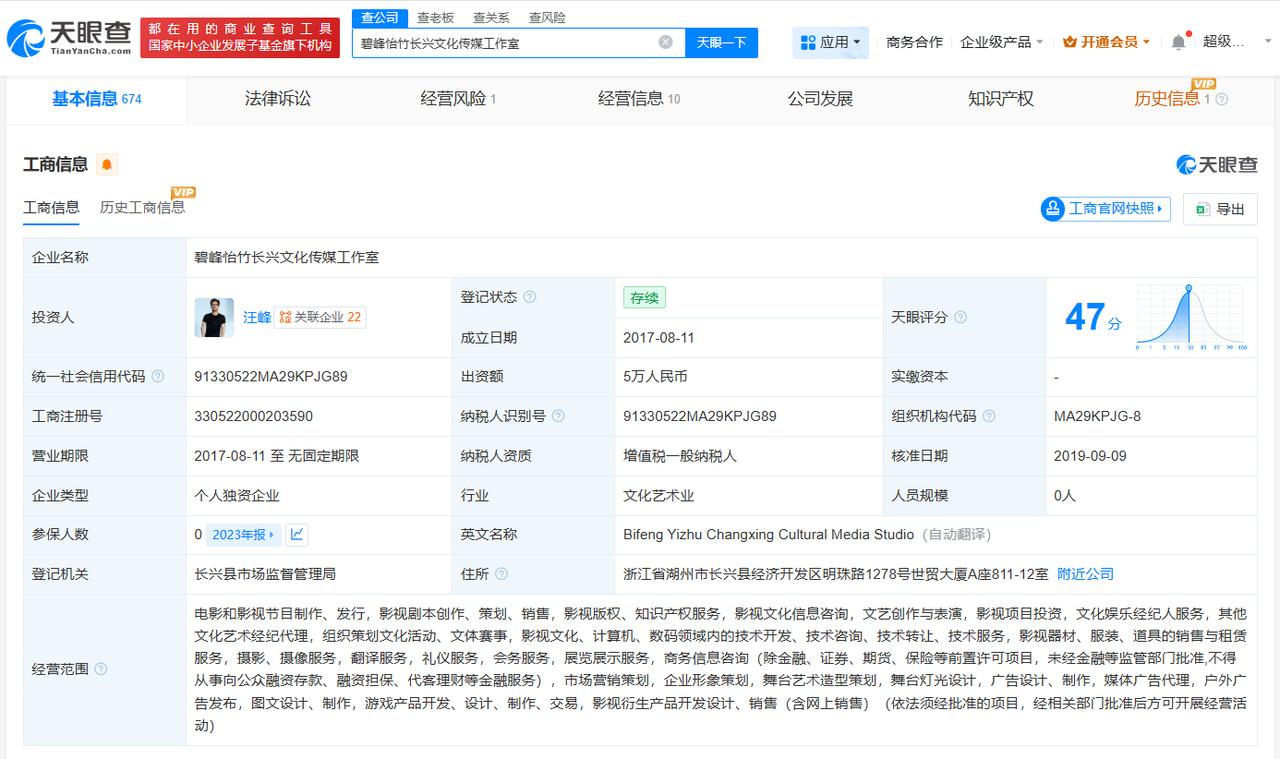 汪峰名下碧峰怡竹工作室拟注销
汪峰申请注销名下碧峰怡竹工作室
天眼查App显示，