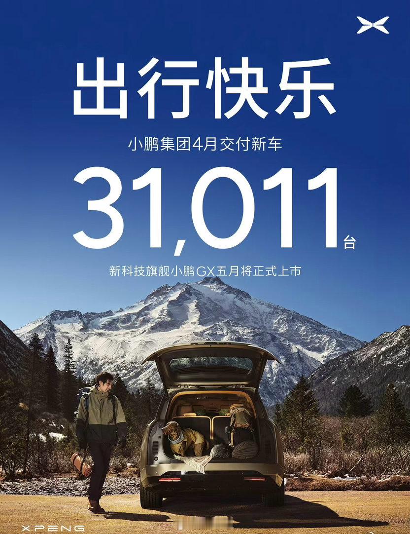 新势力4月交付成绩单，零跑很猛啊，7万多台极氪月交付量创历史新高小米汽车4月交付