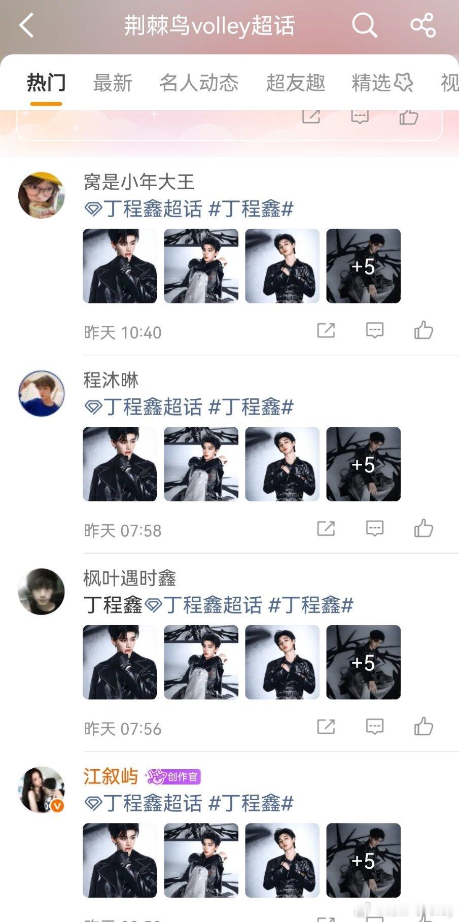 这是哪个明星?请别发在我的个人超话啊，屏蔽了多次还在发😓。 