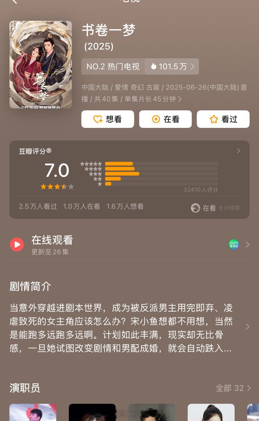 李一桐、刘宇宁《书卷一梦》豆瓣开分7.0 分，你们觉得高了还是低了呢？！[羞嗒嗒