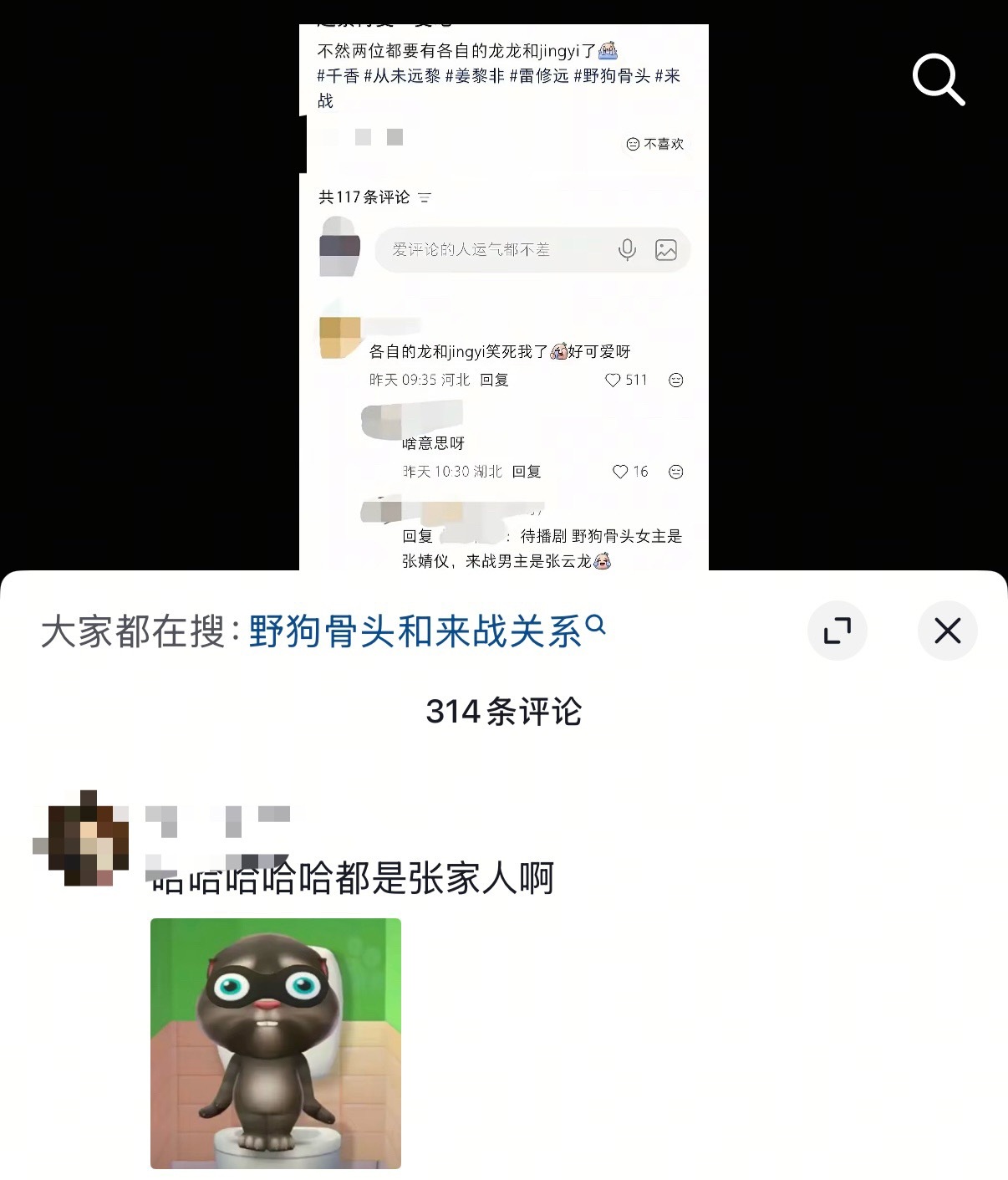 第一个想到这个说法的是天才【各自的龙和jingyi，还都是张家人】真的是又好笑又