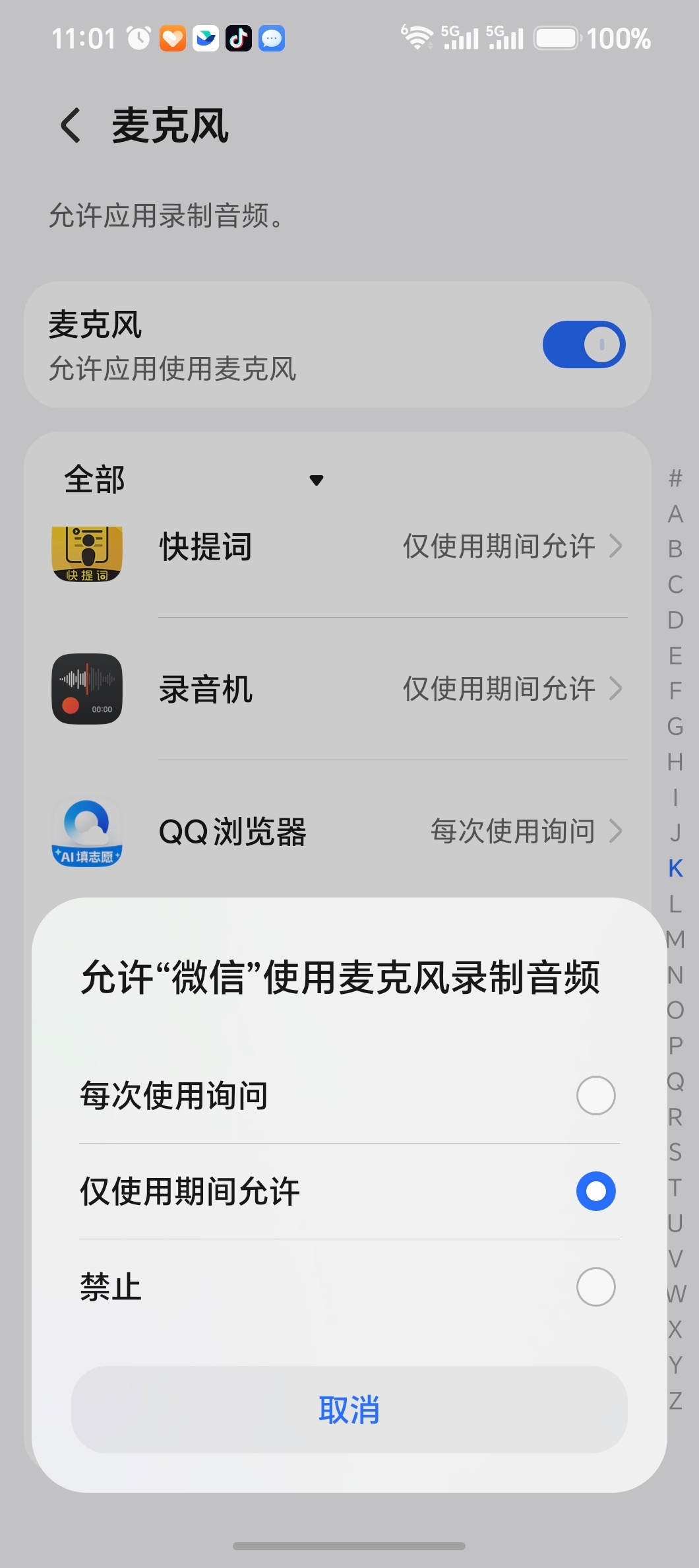 如何防止手机被大数据监听 简单版就三步👇1️⃣ 关掉麦克风权限（除了微信语音，