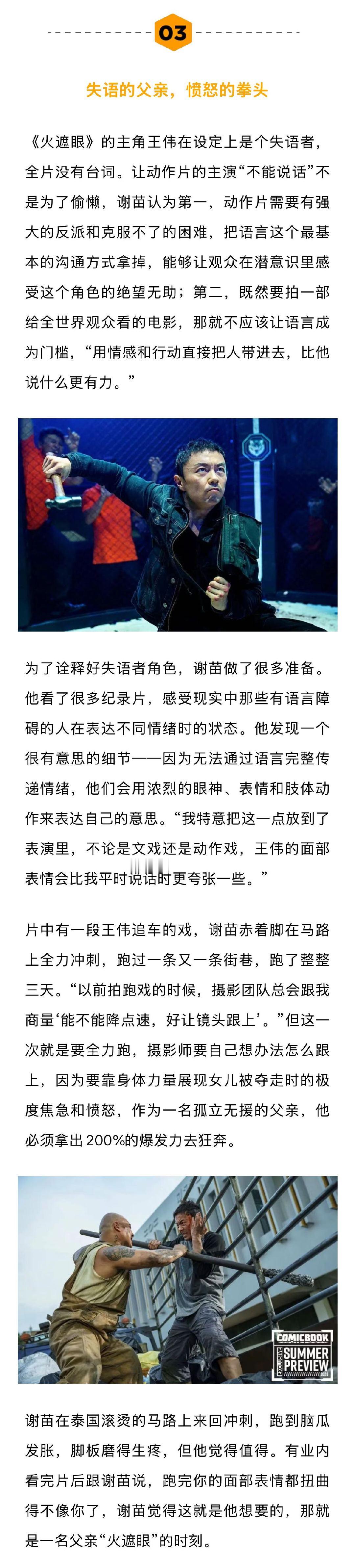 火遮眼警局大战戏拍了18个晚上 谢苗回应功夫接班人头衔 电影《火遮眼》主演谈动作