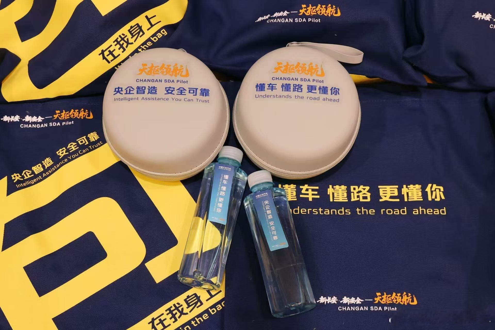 给大家分享一个长安天枢领航技术发布会伴手礼---安心包？非常吸睛！但是到底想包什