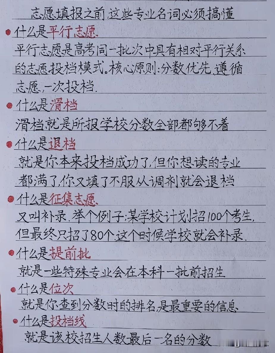 2026高三家长必看：专业名词解析，助你顺利填报志愿！