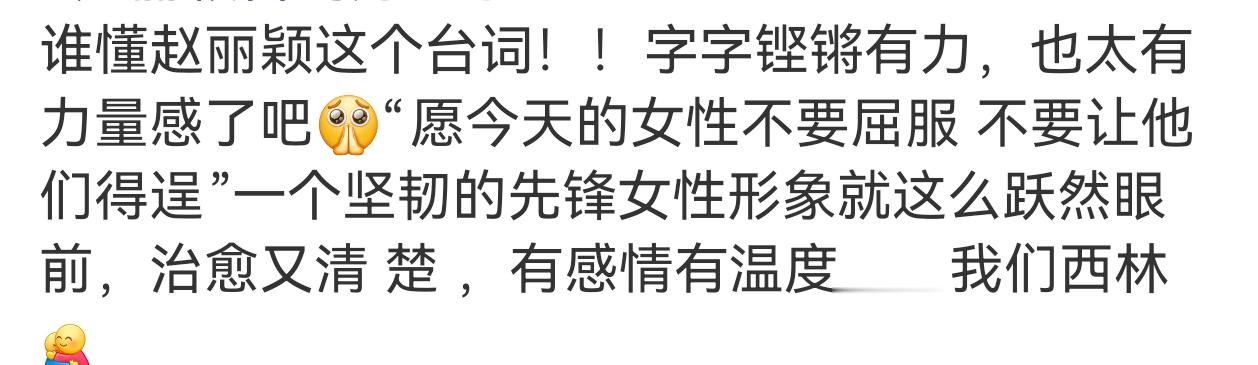 赵丽颖台词力量感 ？？？ ​​​