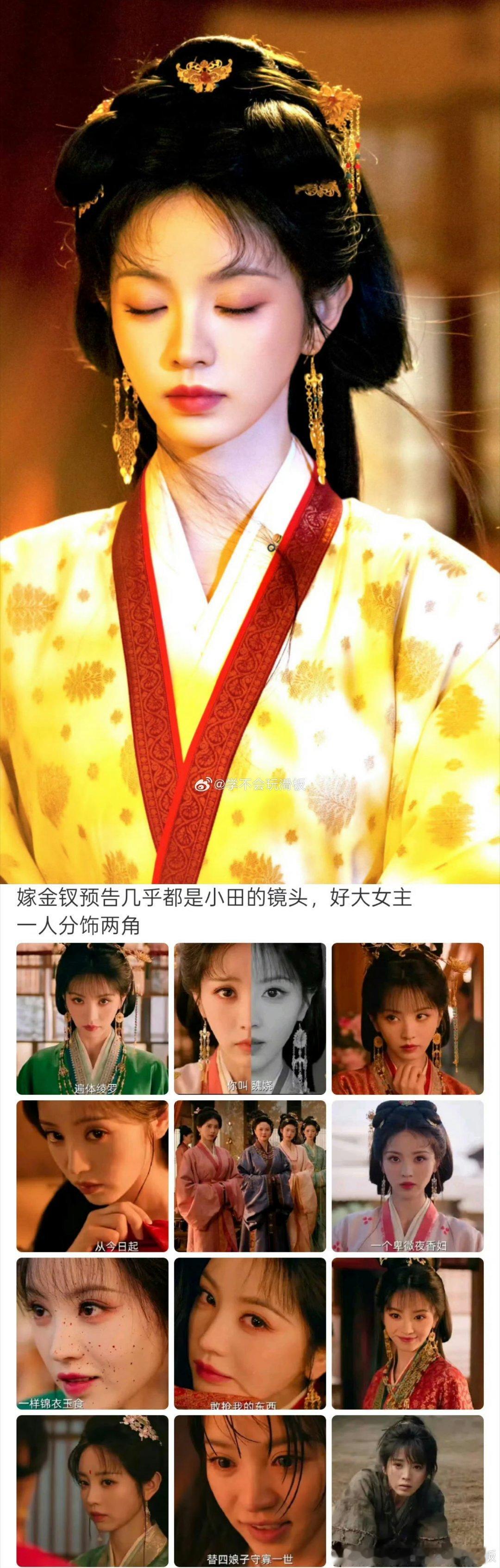 田曦薇嫁金钗大女主剧田曦薇这张脸给到百分百反差，女王来了 