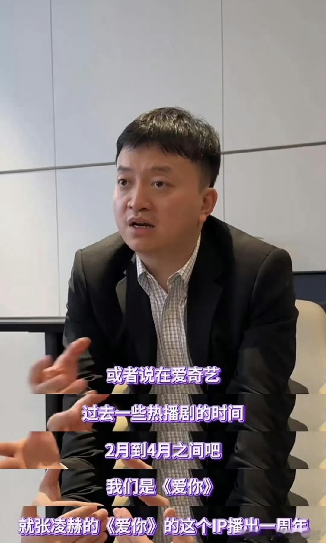 爱奇艺副总说张凌赫《爱你》将建设主题乐园，还有IP一周年线下活动，这部剧真的是后