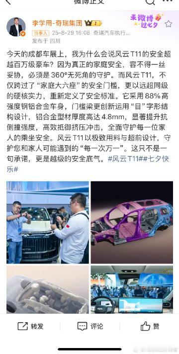 成都车展上，奇瑞执行副总裁说风云T11的安全超越百万级豪车。

这话虽然乍一听还