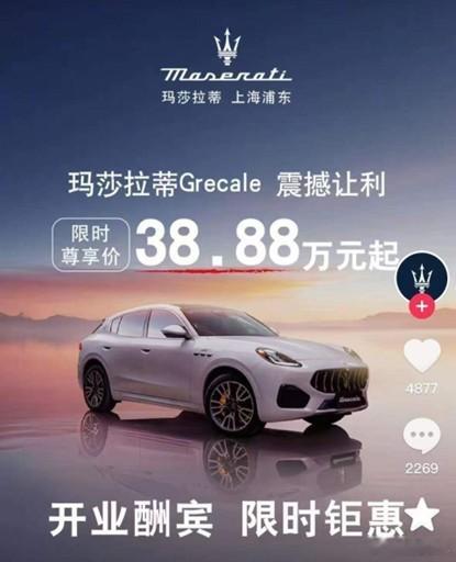 35.88万，就能买玛莎拉蒂？35.88万玛莎拉蒂也“白菜价”。最近，一张印着这