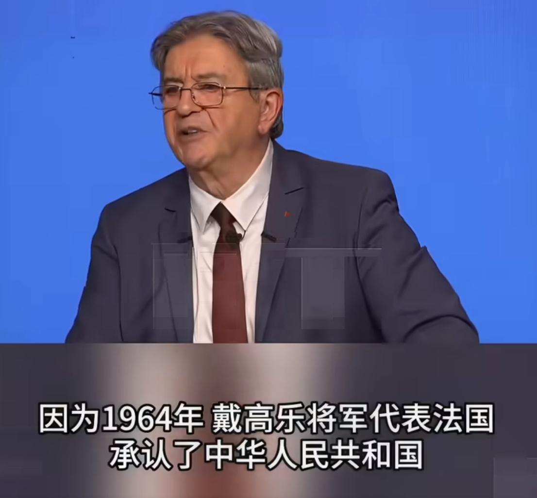 近日法国梅朗雄又说了台湾问题。他是法国左翼政党“不屈法国”的党魁，也是2027年