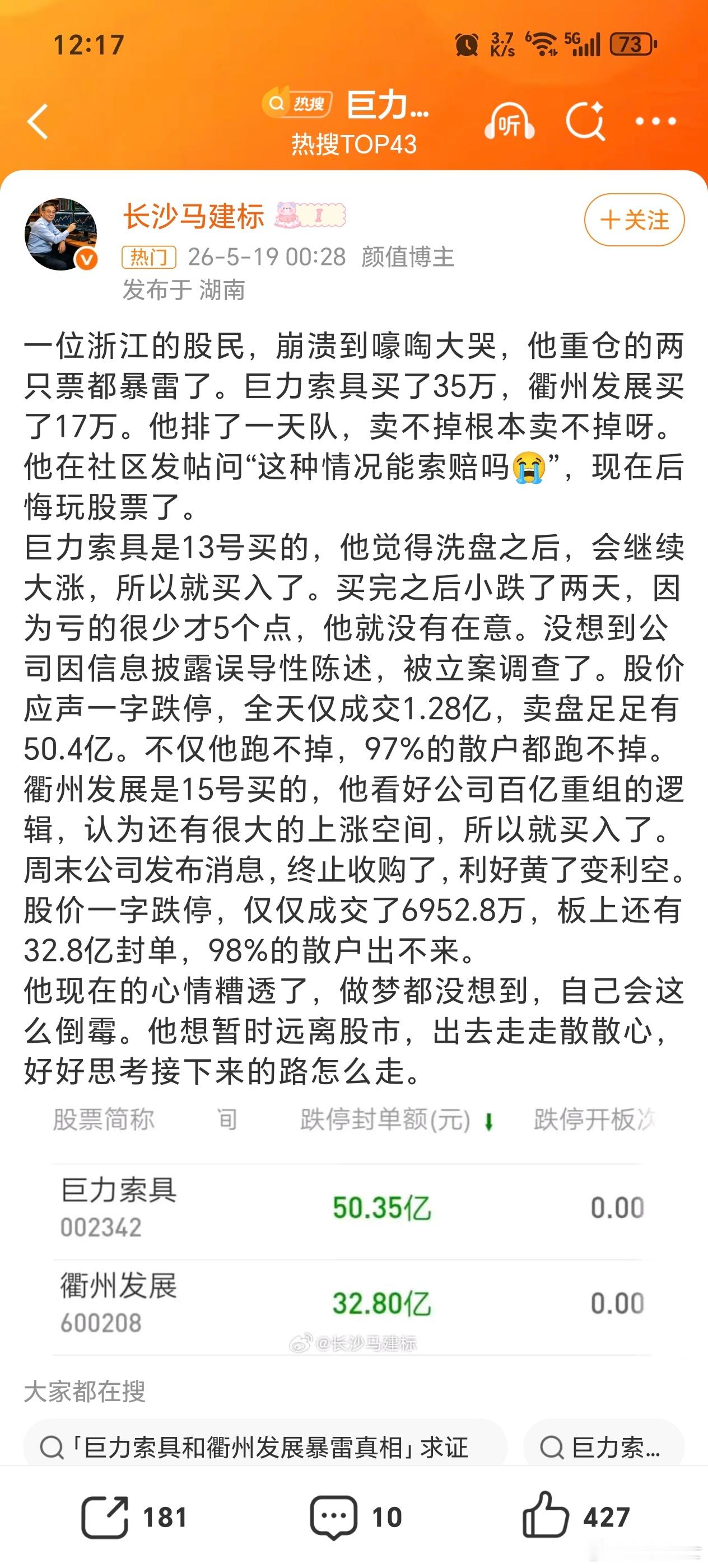 巨力索具继续跌停 看看这些财经博主胡编乱造的能力，除了开头的地址数字和结尾小结，