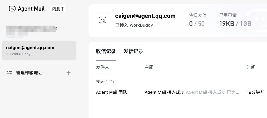 腾讯内测的 Agent 邮箱域名，可以直接点击申请，邮箱名不少于 6 位，也不知