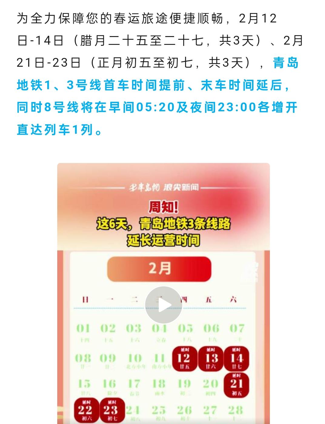 这6天，青岛地铁3条线路延长运营时间