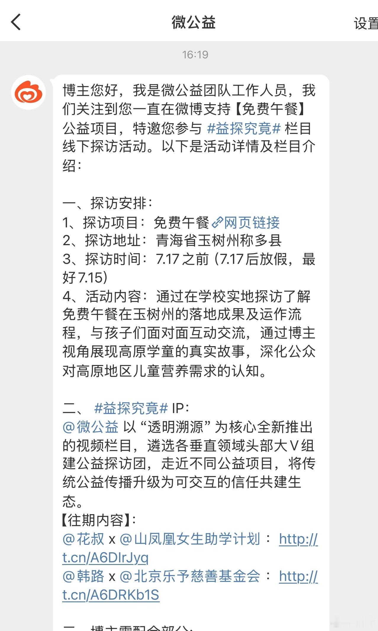 被邀请参加微博的公益活动了……可惜最近比较忙，没法去参加。希望去参加的博主替我给
