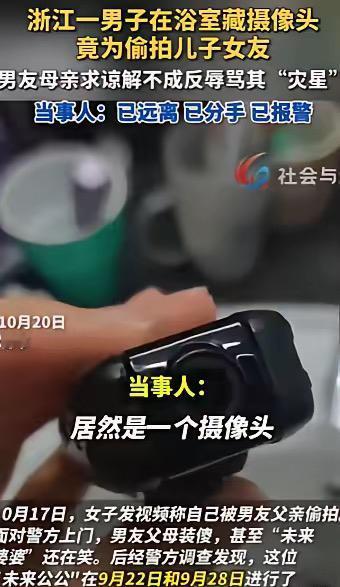 这女子的遭遇简直太离谱了！在男朋友家洗澡本是放松的事，摸到发热摄像头那一刻得多崩