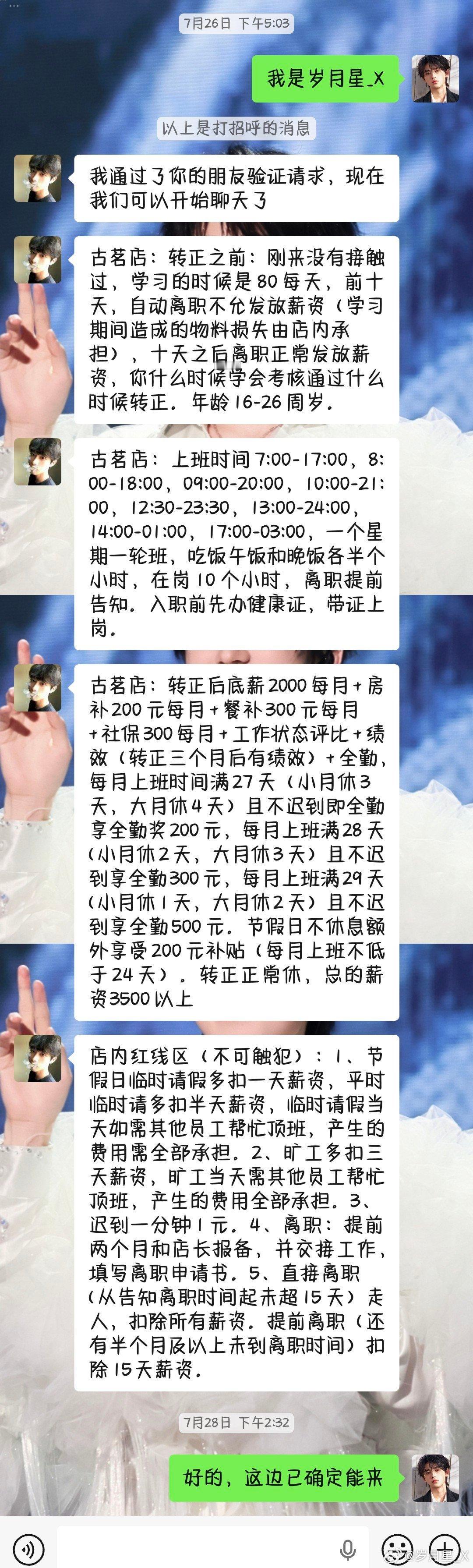 差一点就去古茗上班了