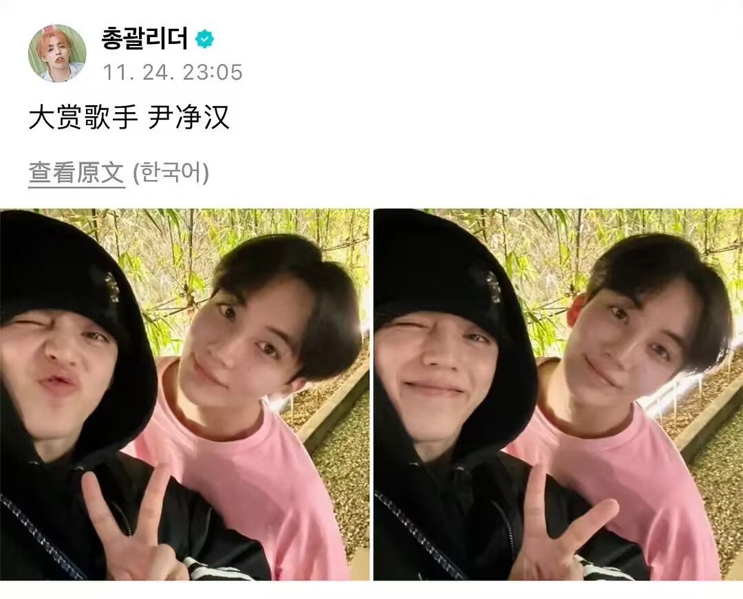 崔胜澈发了和尹净汉的合照，配文：大赏歌手 尹净汉大家补药放过这个澈汉啊 