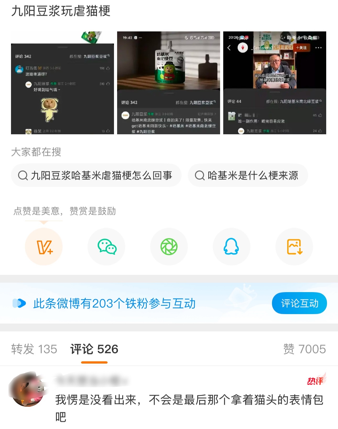 疑惑同评论区，这怎么和虐猫梗联系上的？ 
