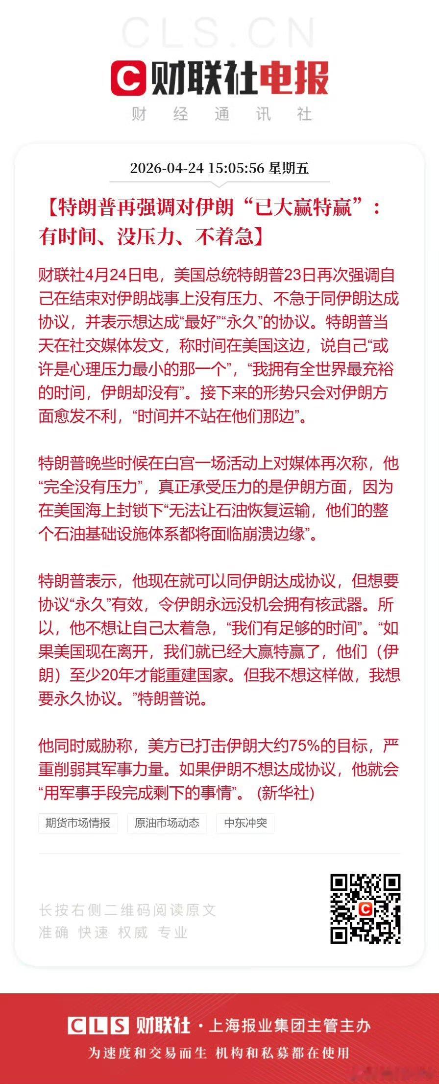 🔻特朗普：我大赢特赢。伊朗高层集体发声伊朗巨幅海报宣告霍尔木兹海峡控制权海外新