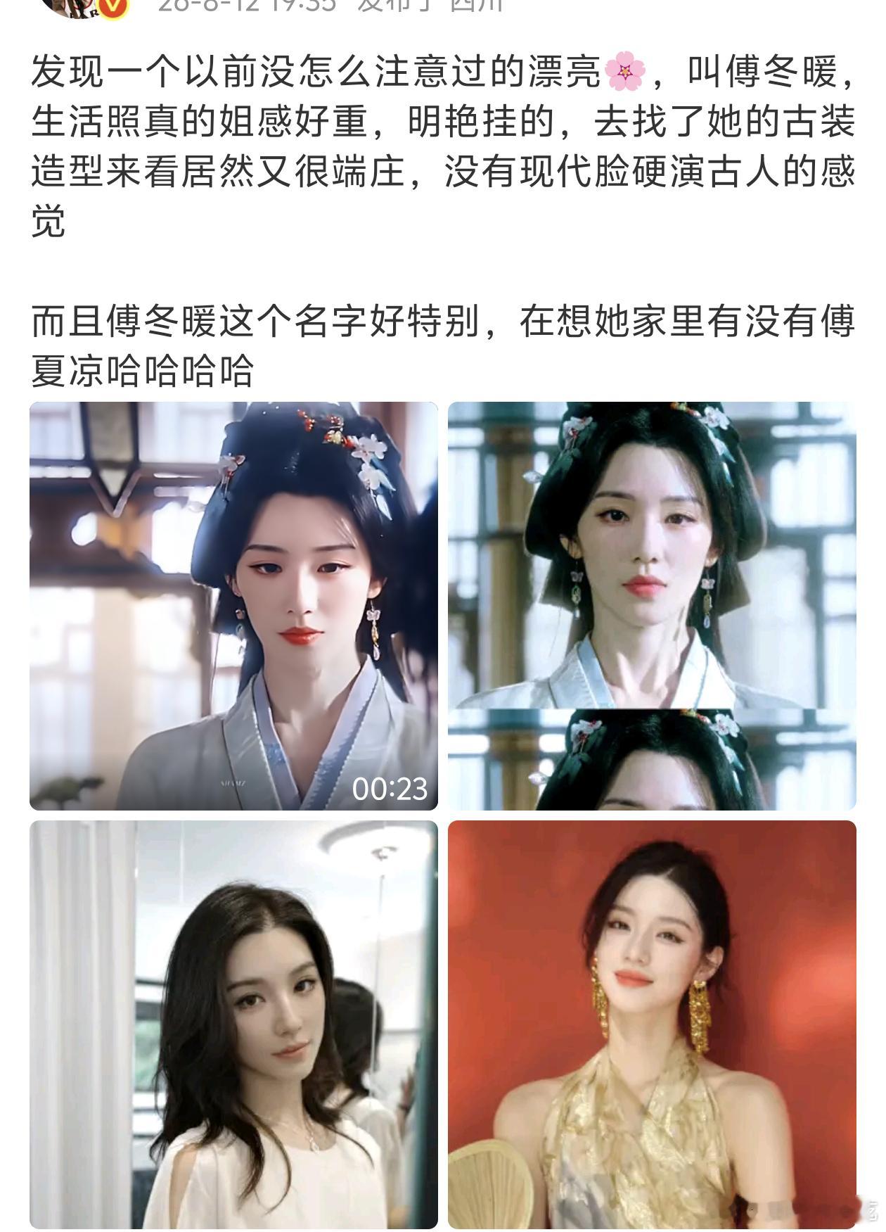 首页刷到傅冬暖突然想起我之前看在你眉梢种红豆的时候还蛮喜欢她的，不过太糊了后来又