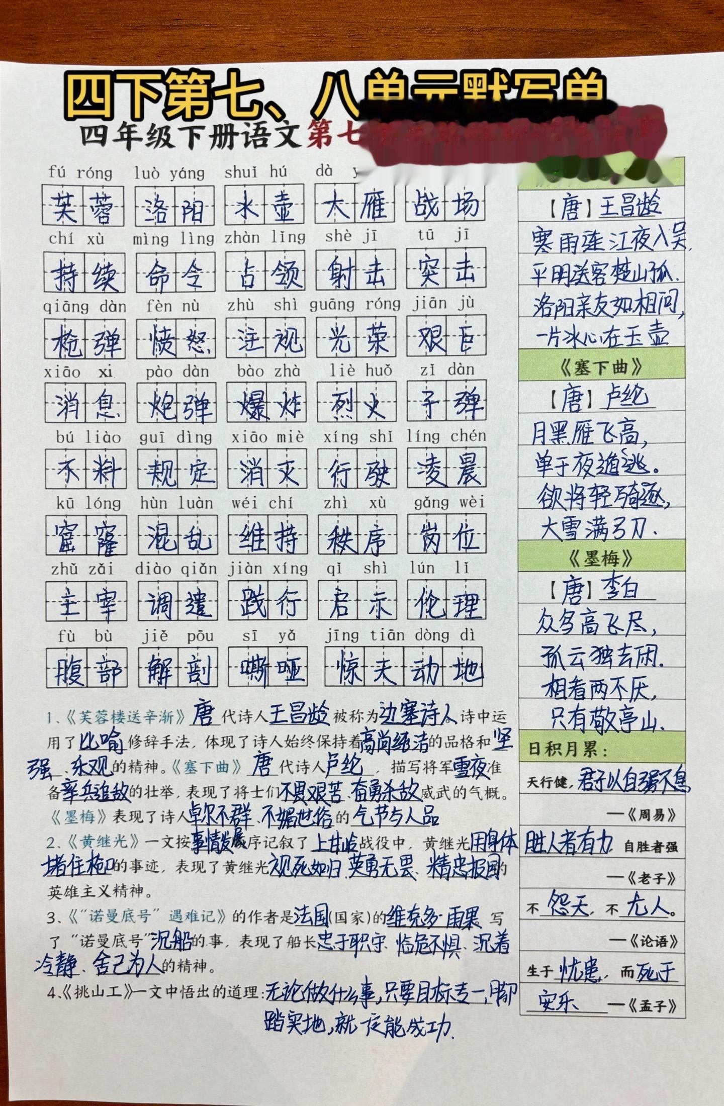下册语文第七八单元默写单