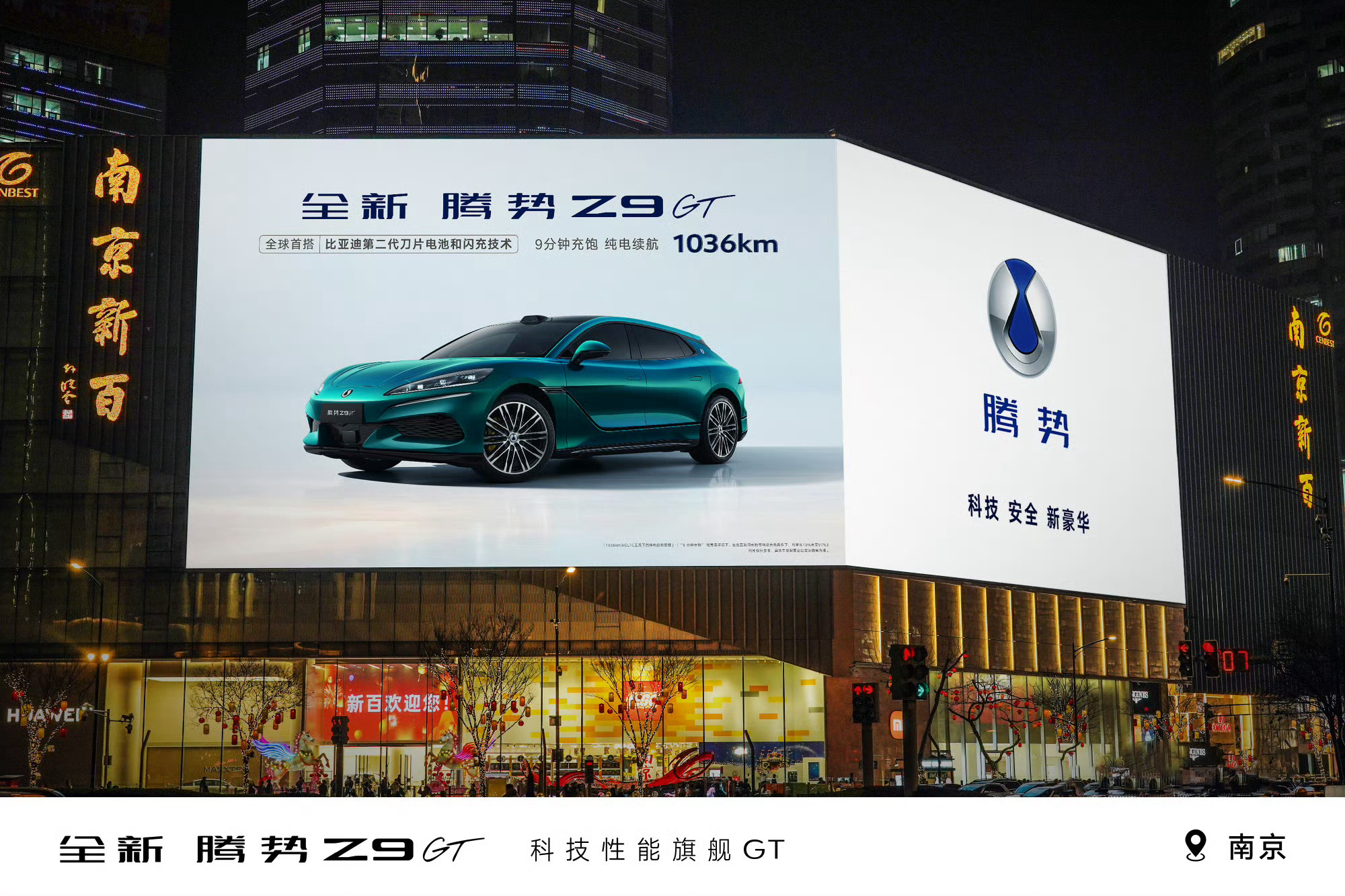 不管是逛商圈还是赶机场，好几个城市都能撞见腾势Z9GT的巨幅海报。桂林、哈尔滨、