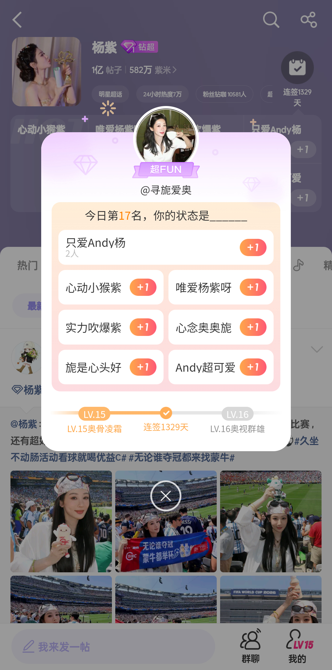 杨紫 第17名