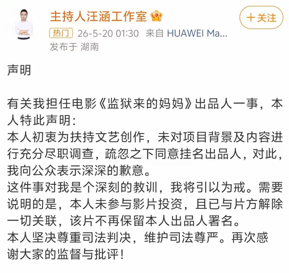 汪涵声明是疏忽之下同意挂名出品人，这看上去似乎是被动挂名，影片出品人挂名就这么随