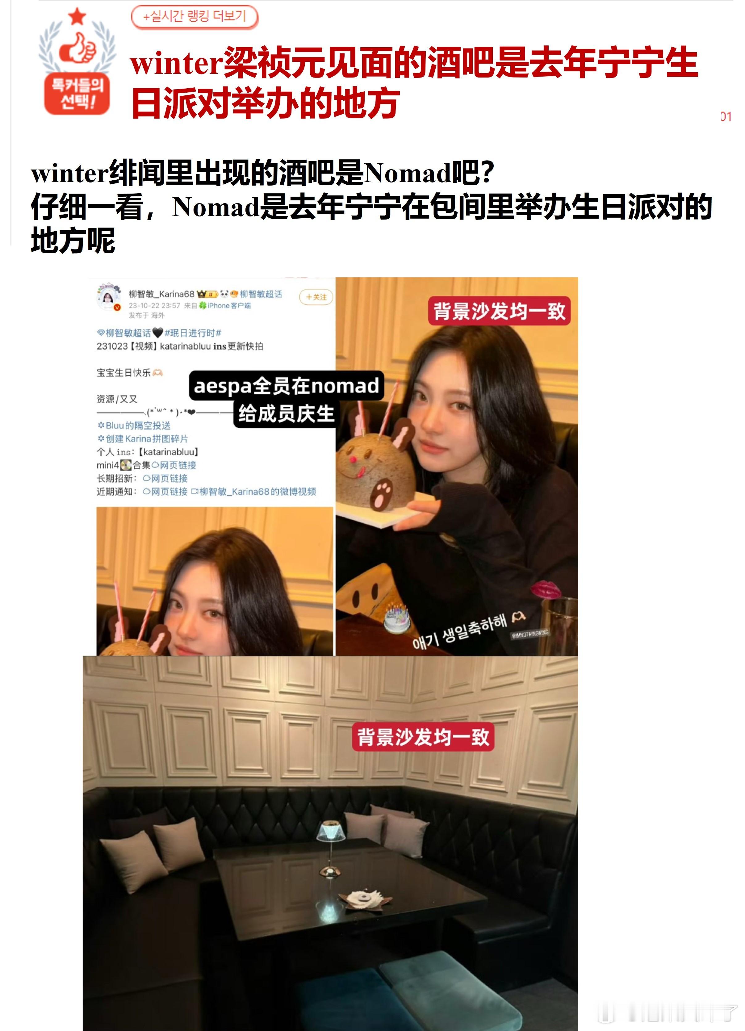 winter梁祯元见面的酒吧是去年宁宁生日派对举办的地方🔥pann实时热二🔥