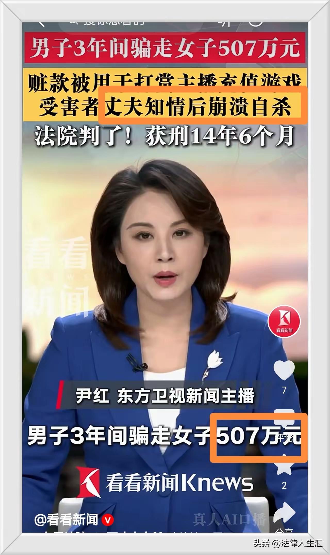 妻子3年时间被骗了507万元，丈夫却浑然不知，事情败露后丈夫受不了如此沉重的打击
