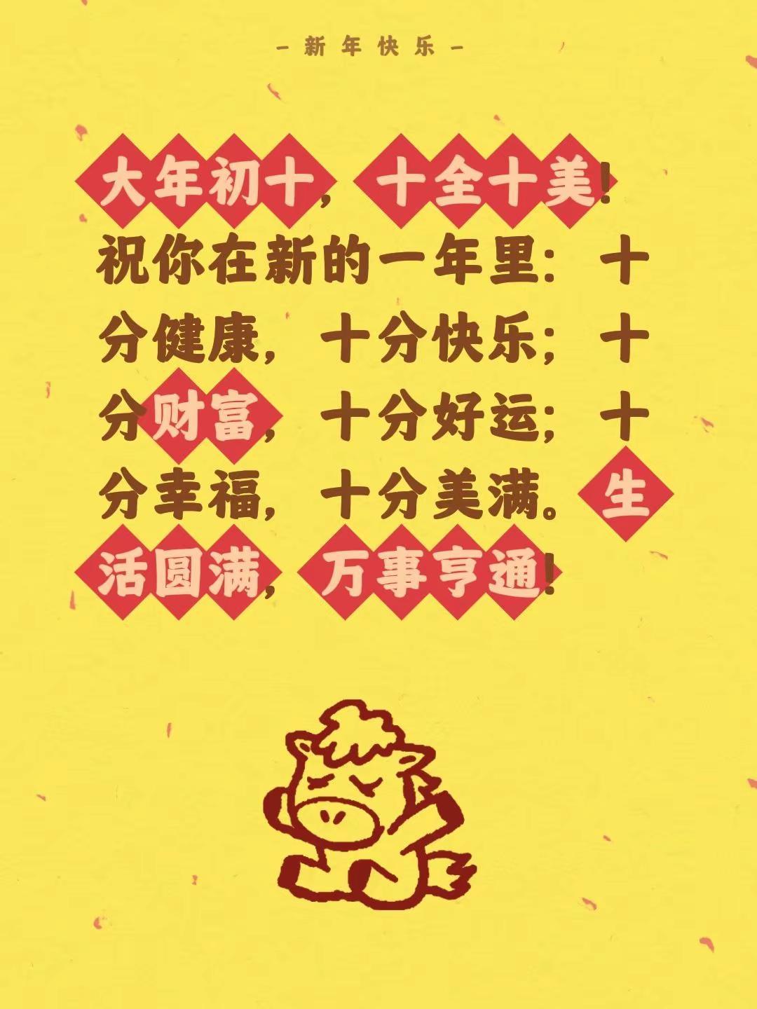 我评论了@明哥搞笑 的作品：大年初十，十全十美！祝你在新的一年里：十分健康，十分