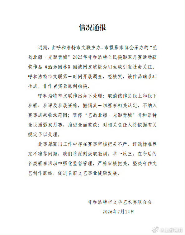 #官方通报AI生成环卫工照片获奖#【“摄影一等奖作品被质疑AI生成”，呼和浩特官