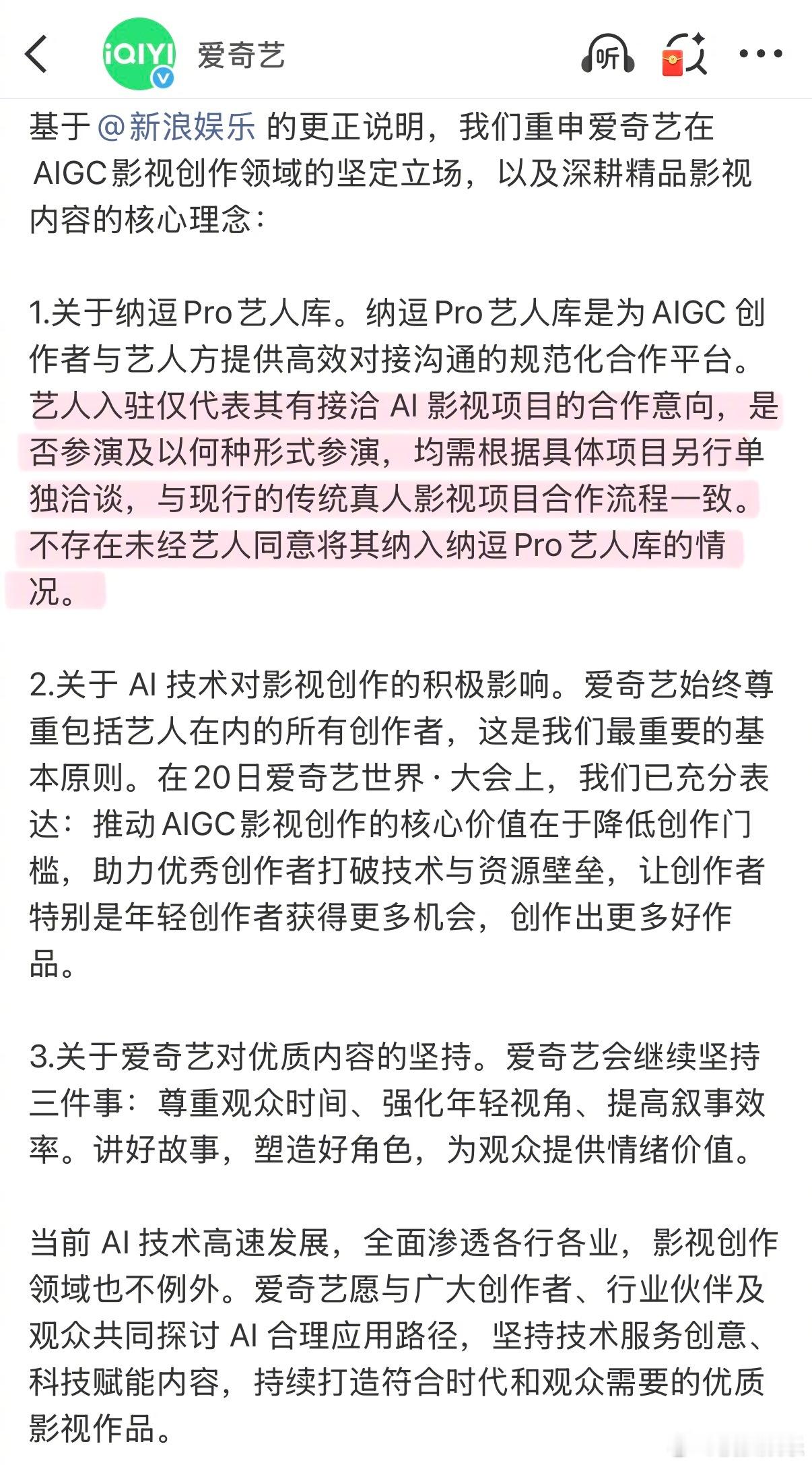 新浪娱乐、爱奇艺在凌晨3点再发更正与声明：新浪娱乐更正：经确认，原文提及的于和伟