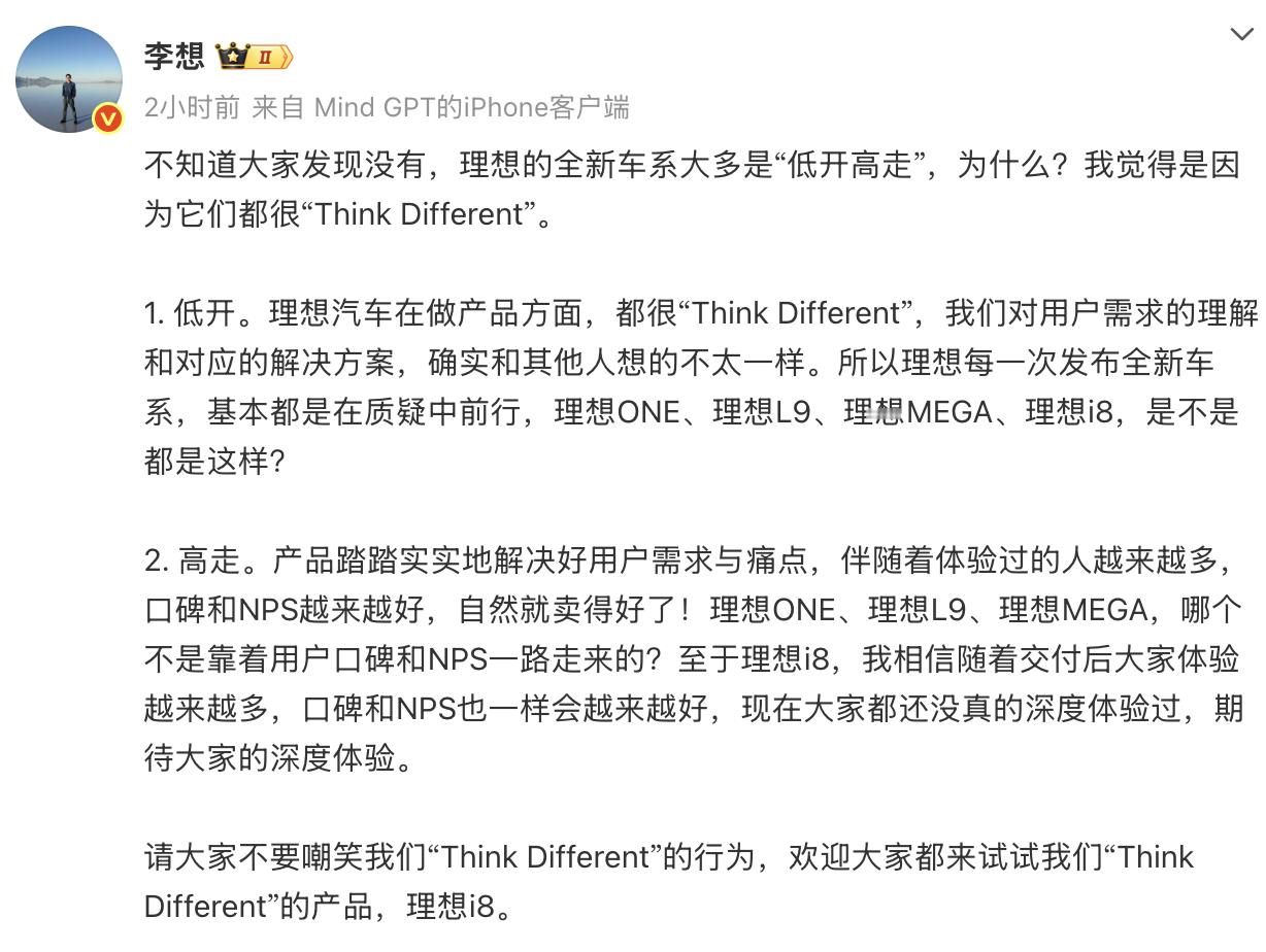 李想谈理想车型大多低开高走 为什么？我觉得是因为它们都很“Think Diffe