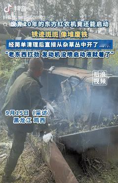 万万没想到！黑龙江，一男子花14000元买了辆“古董”拖拉机，本以为这台荒废了2