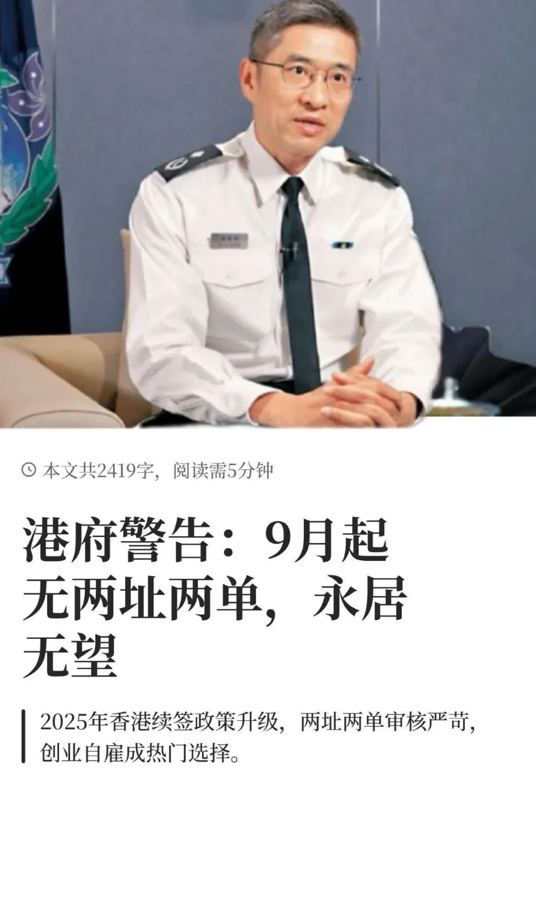 港府 出手：9月起无两址两单，永居无望...