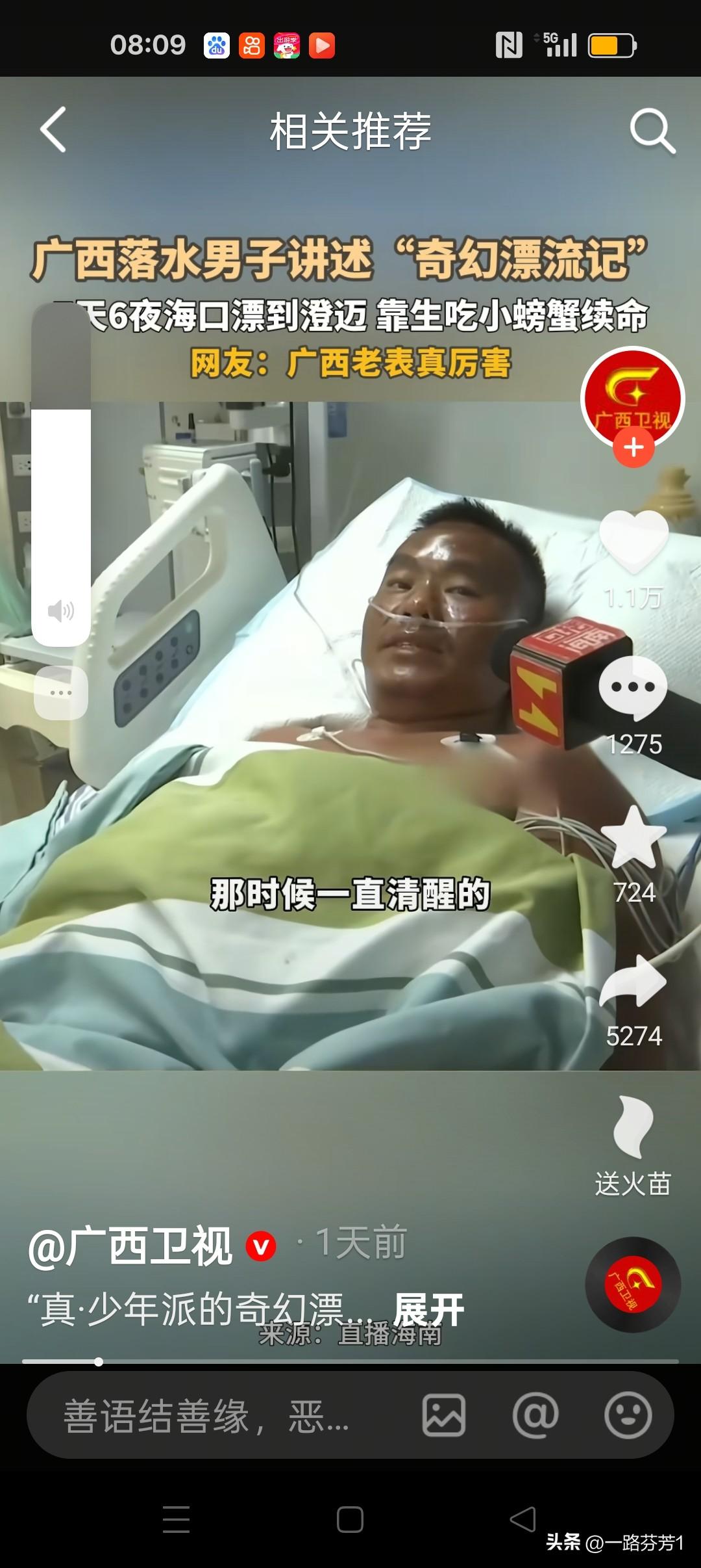 我是真佩服，这位39岁的广西秦先生，他在5月27日在海口的海边散步，被冲入大海，