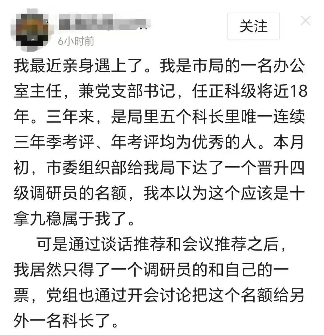 广西百色这位18年正科级没评上四级调研员，其实一点也不冤，因为机关的四调确实很难