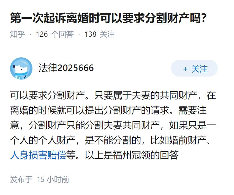 第一次起诉离婚时可以要求分割财产吗？