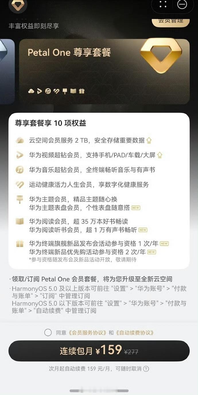 Petal One尊享套餐权益-华为终端旗舰新品发布会活动参与资格，开放报名。华