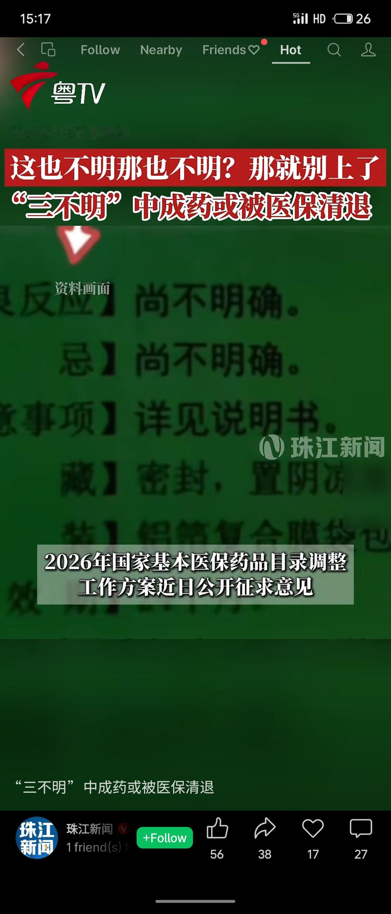 2026年医保目录调整征求意见，对于不良反应、禁忌、注意事项“三不明”且未及时完