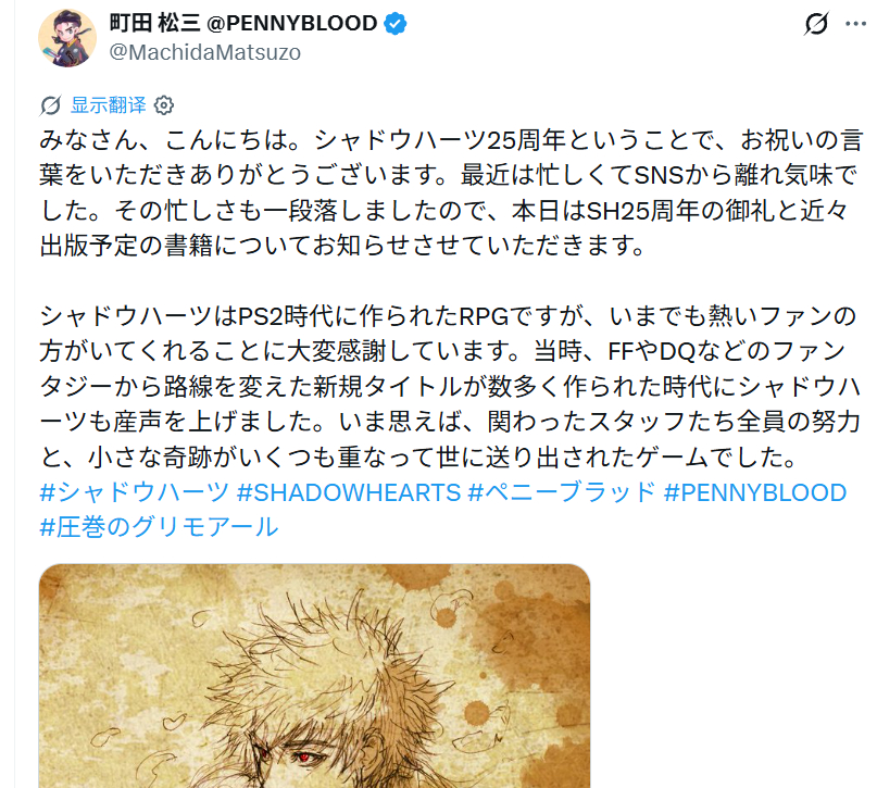 《影之心》迎来发售25周年，系列导演兼编剧帖子町田松三发文感谢玩家多年来的支持，