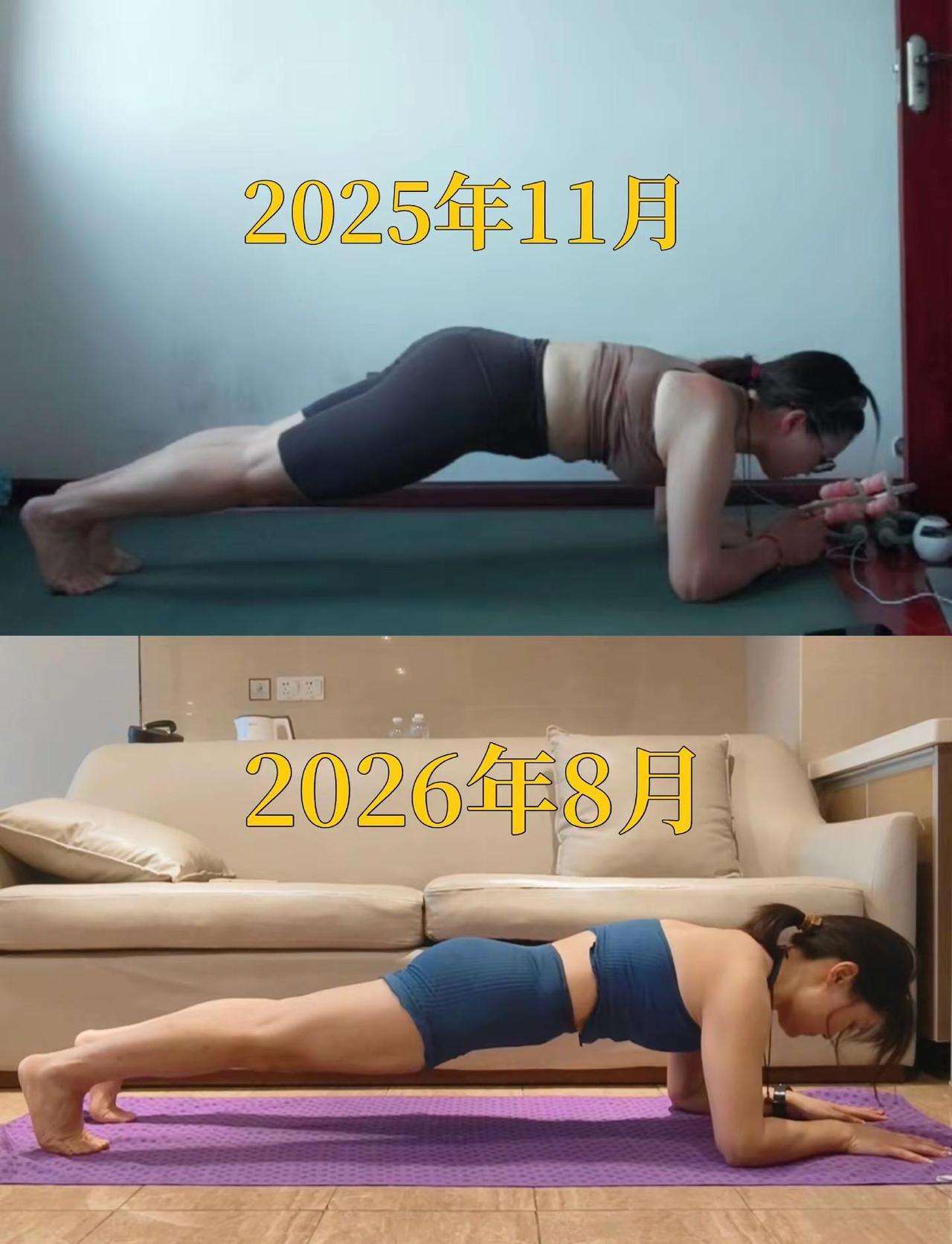 快10个月的平板支撑变化🔥。快10个月的平板支撑变化，你第一眼看到了什么❓最近