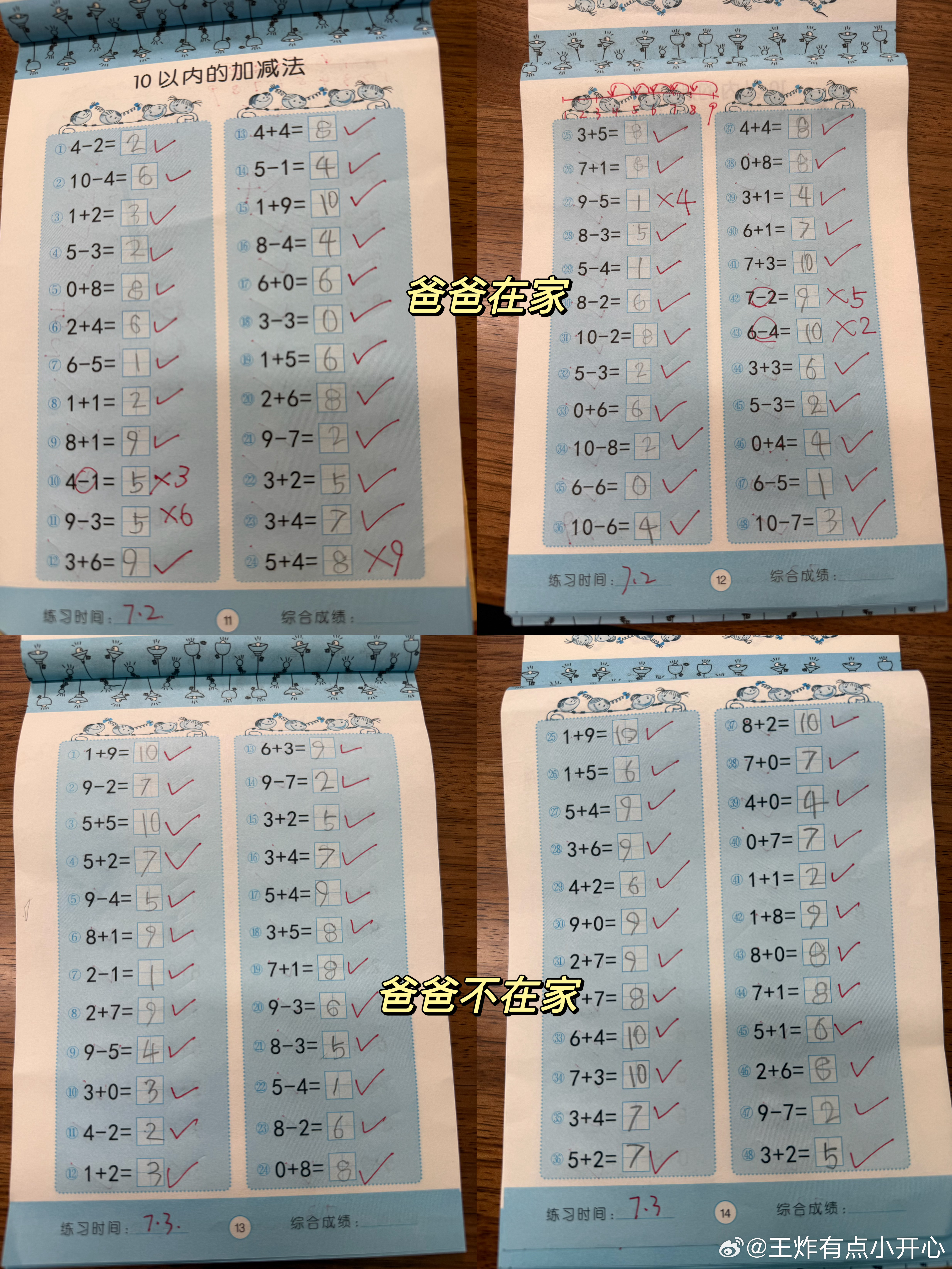 孩子成为学霸的秘诀：写作业的时候爸爸不在旁边 