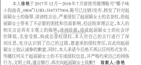 赵丽颖黑粉登报向赵丽颖致歉。