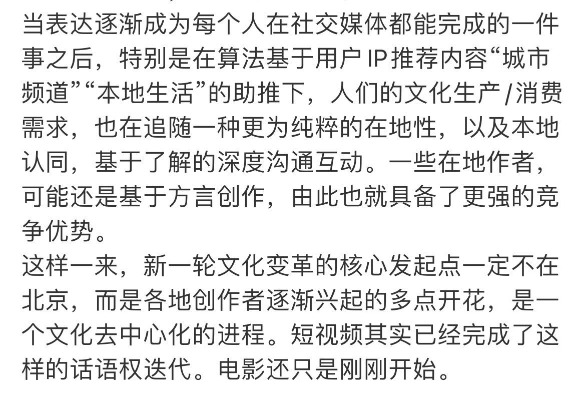 短视频已经完成了“去中心化”扎根人民群众电影也开始“去中心化”潮汕电影的胜利是对