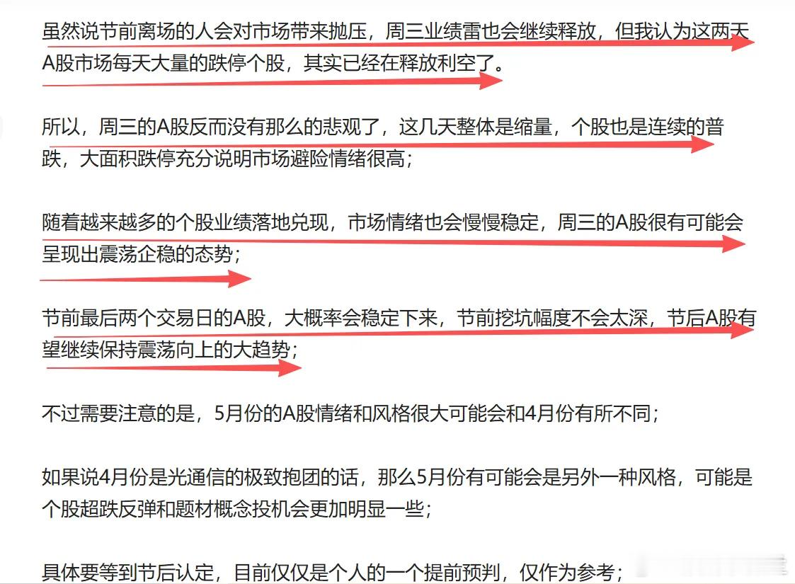 今天和明天的A股主要任务是稳定下来，虽然说业绩雷还会导致出现好多跌停，但是今天行