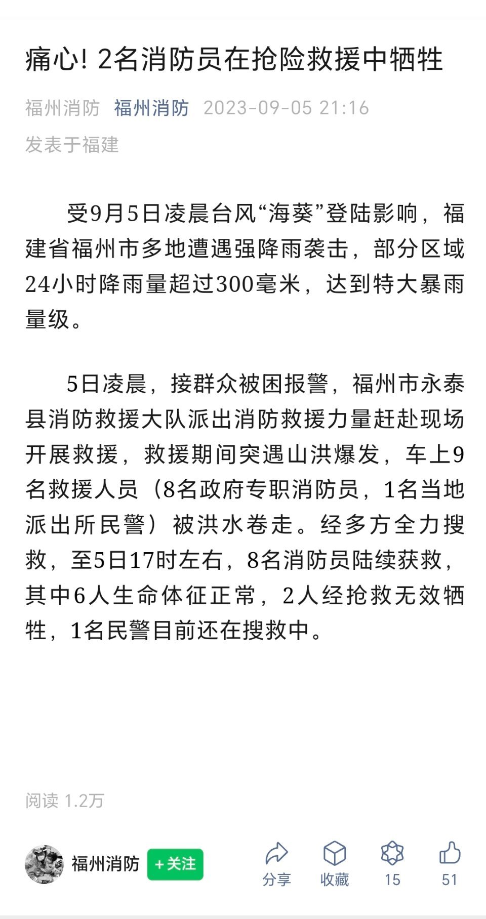 痛心！据福州消防最新消息，2名消防员在抢险救援中牺牲，送别英雄 ​​​