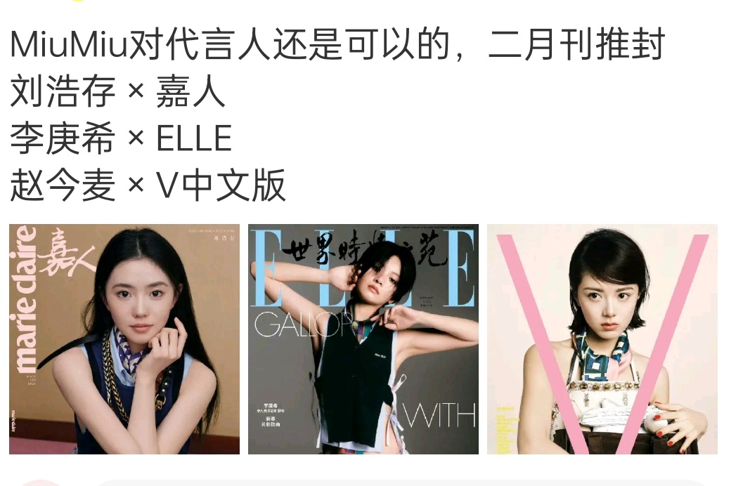 其实小花和miumiu合作是真的可以我意思是，因为这个品牌的调性，基本就是年轻女